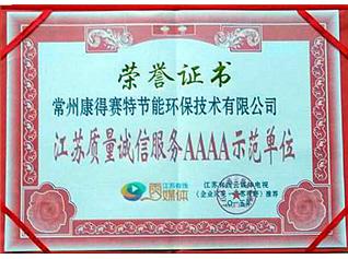 誠信榮譽證書