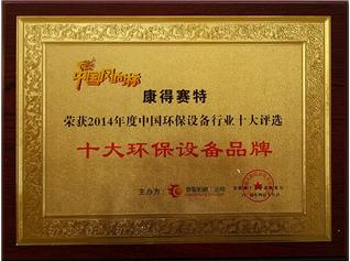 中國十大產品榮譽證書